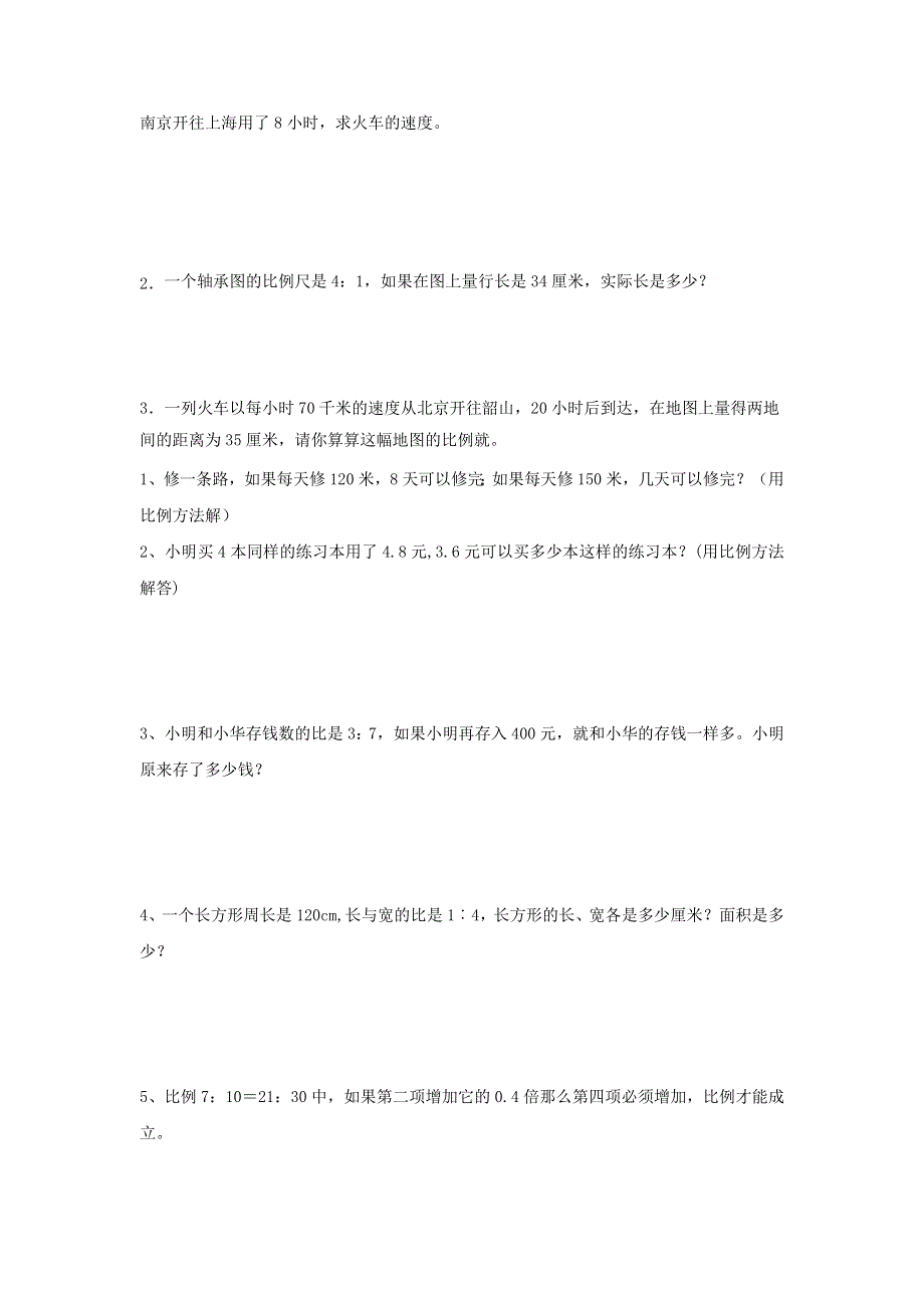 2020六年级数学下册 4 比例 1《比例的意义和基本性质》解比例优质习题 新人教版.doc_第2页