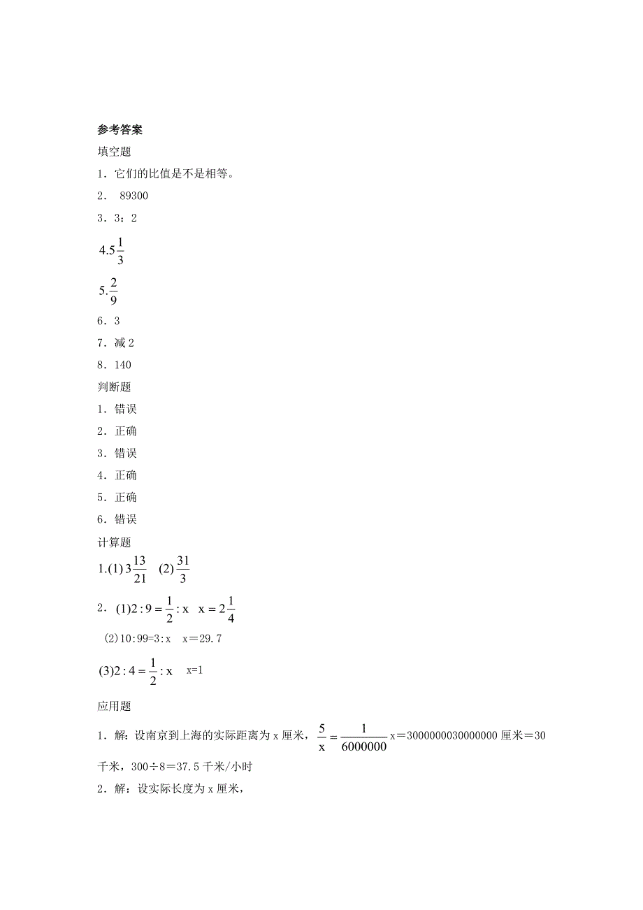 2020六年级数学下册 4 比例 1《比例的意义和基本性质》解比例优质习题 新人教版.doc_第3页