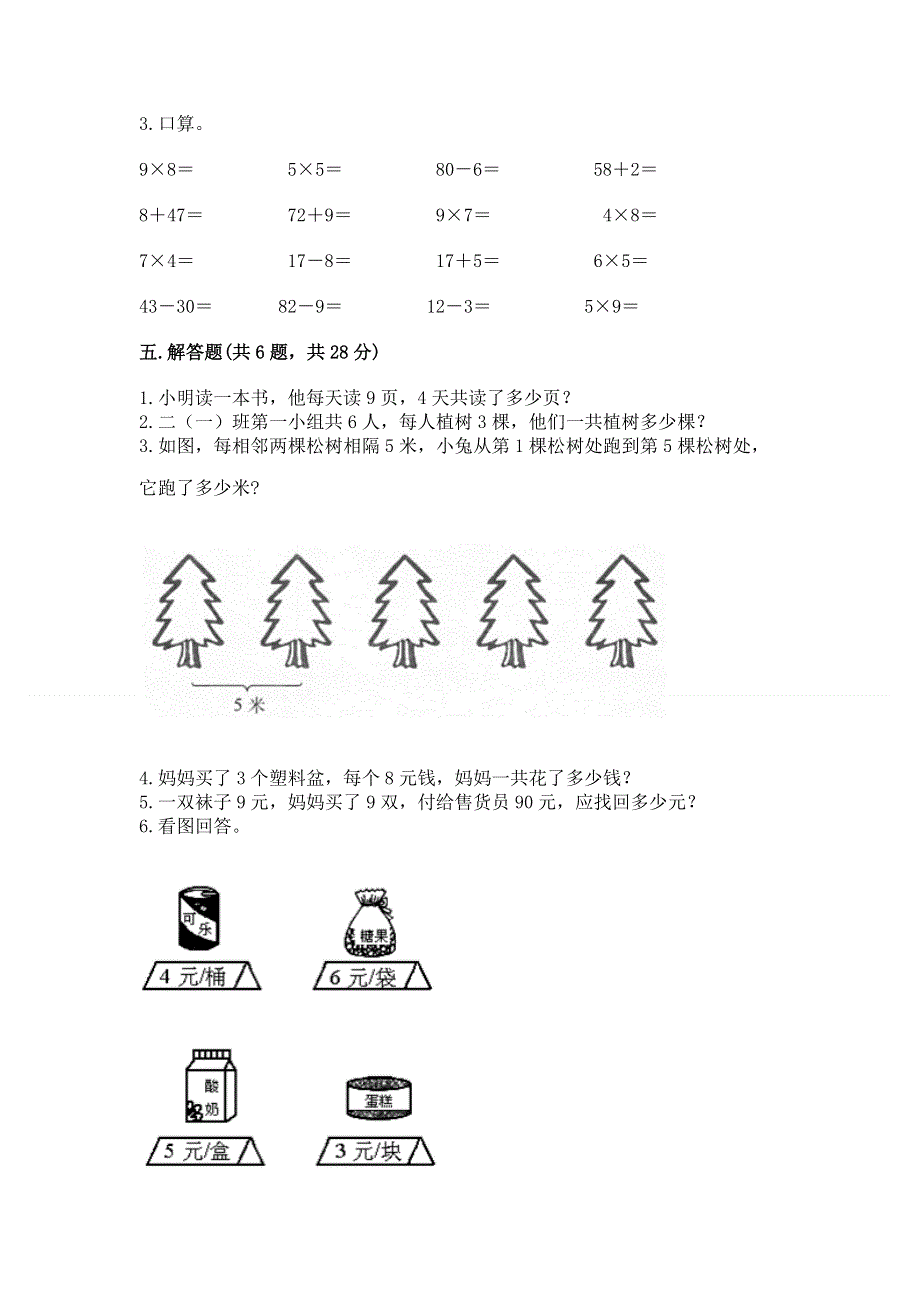 小学数学二年级《1--9的乘法》练习题含答案【达标题】.docx_第3页