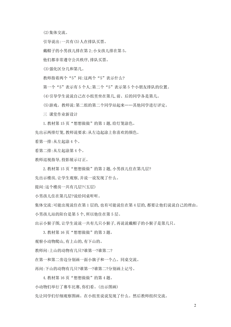 2021一年级数学上册 第5单元 认识10以内的数第2课时 认识几和第几教案 苏教版.doc_第2页