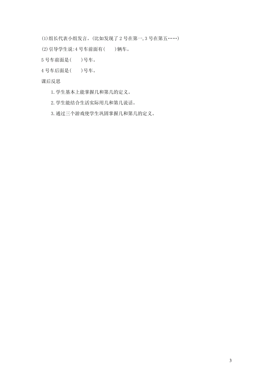 2021一年级数学上册 第5单元 认识10以内的数第2课时 认识几和第几教案 苏教版.doc_第3页