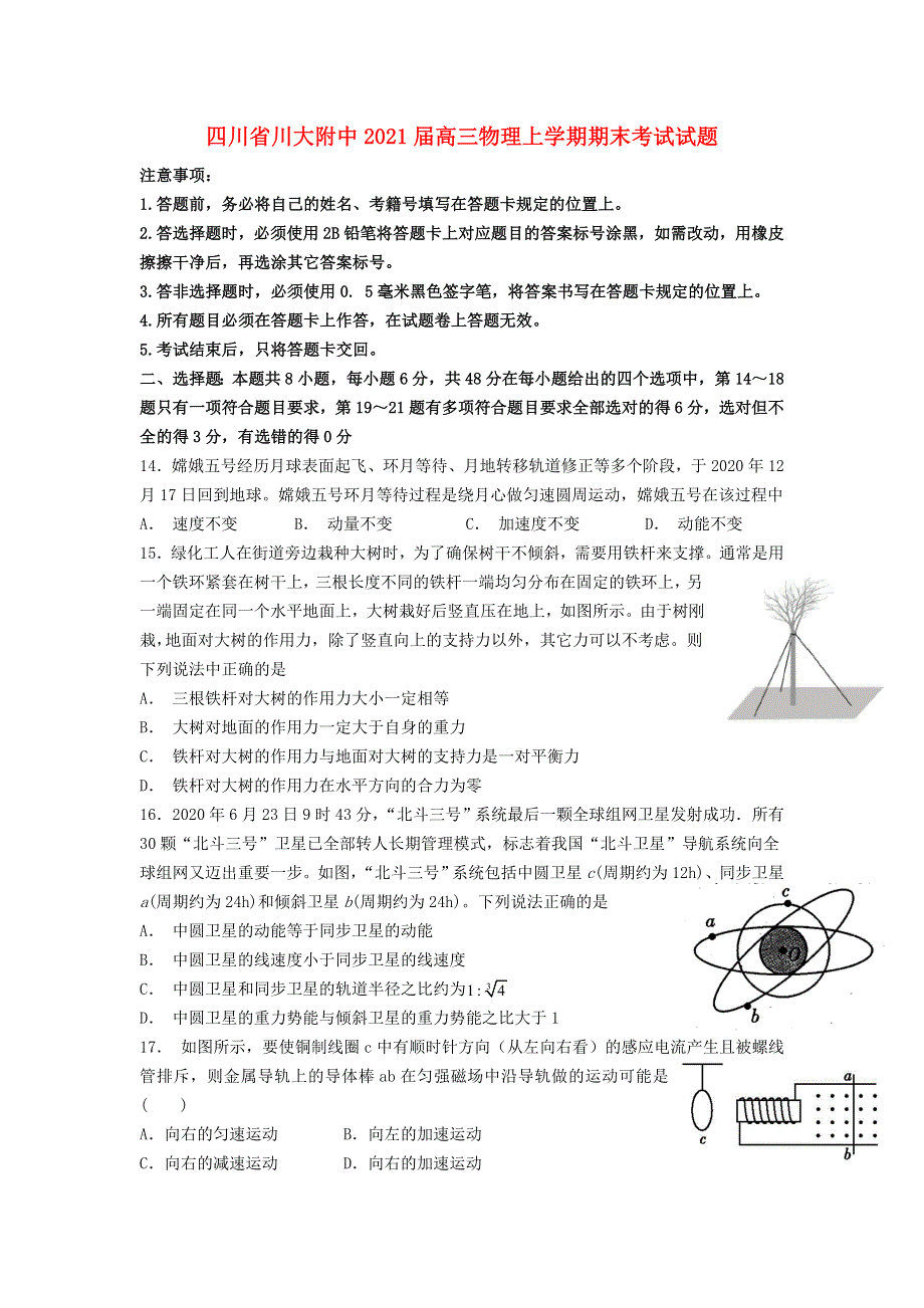 四川省川大附中2021届高三物理上学期期末考试试题.doc_第1页