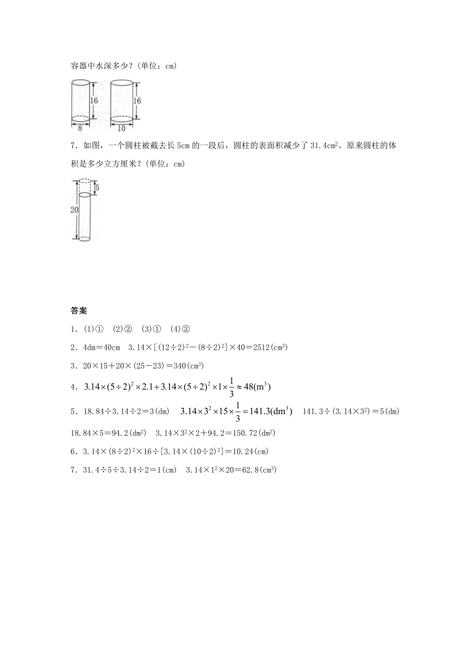 2020六年级数学下册 3 圆柱与圆锥 2《圆锥》圆锥的体积》课课练 新人教版.doc_第2页