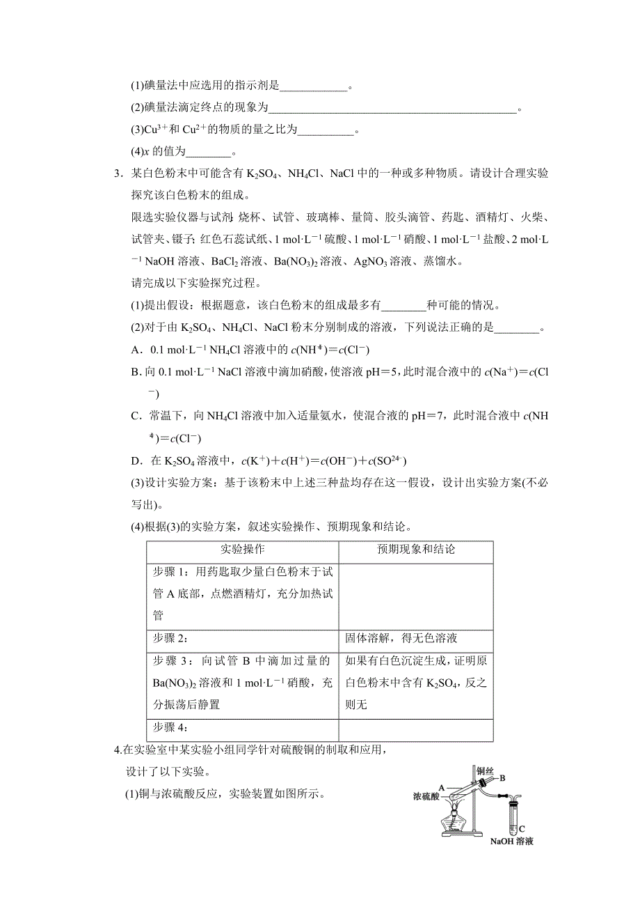 2013届高考化学二轮复习训练：压轴题三 综合实验题 WORD版含答案.doc_第2页