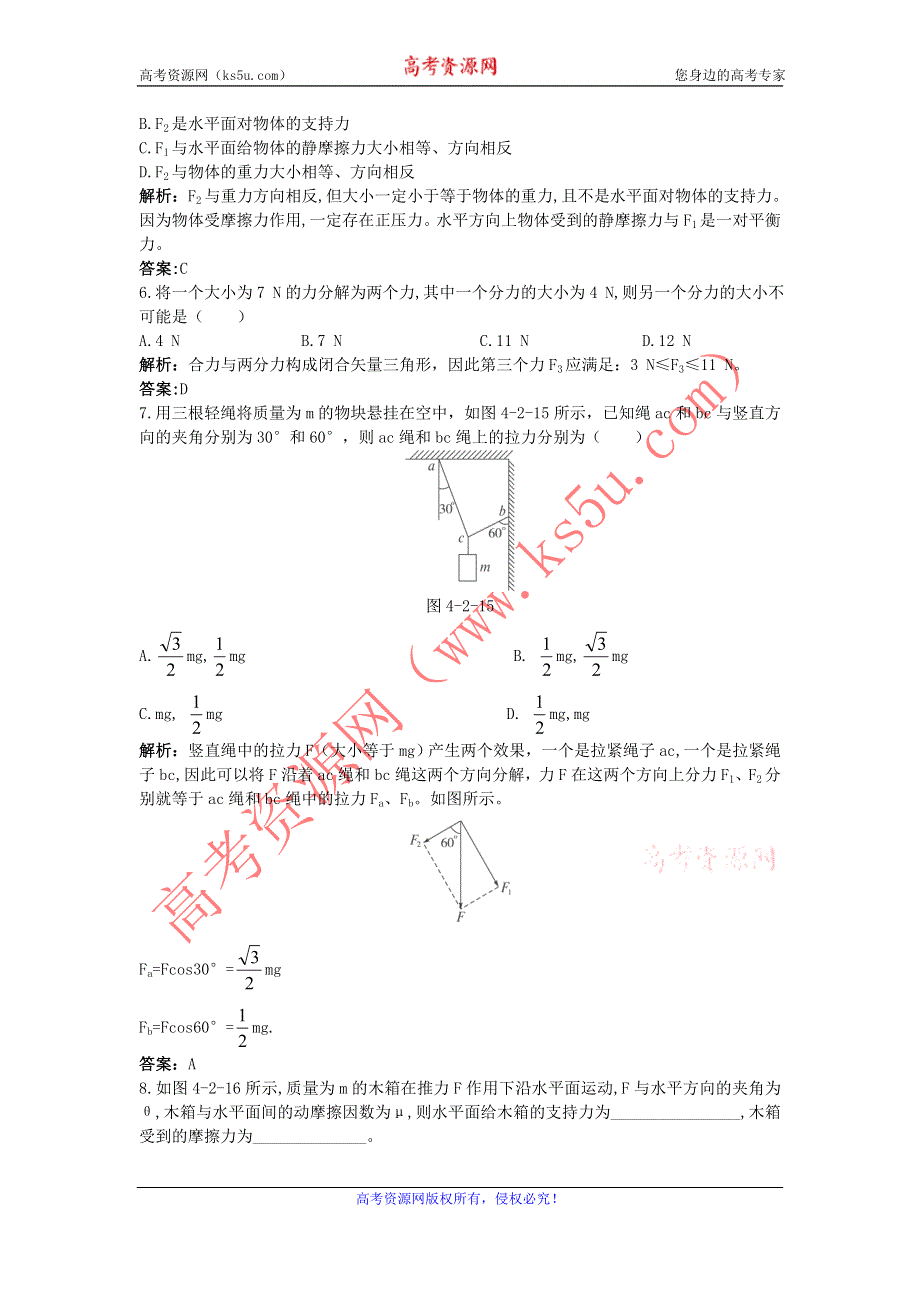 2011高一物理：2.6《力的分解》每课一练11（教科版必修1）.doc_第2页