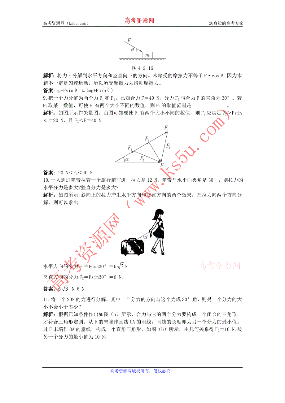 2011高一物理：2.6《力的分解》每课一练11（教科版必修1）.doc_第3页