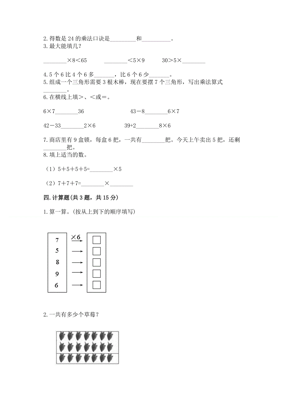 小学数学二年级《1--9的乘法》练习题含答案（基础题）.docx_第2页