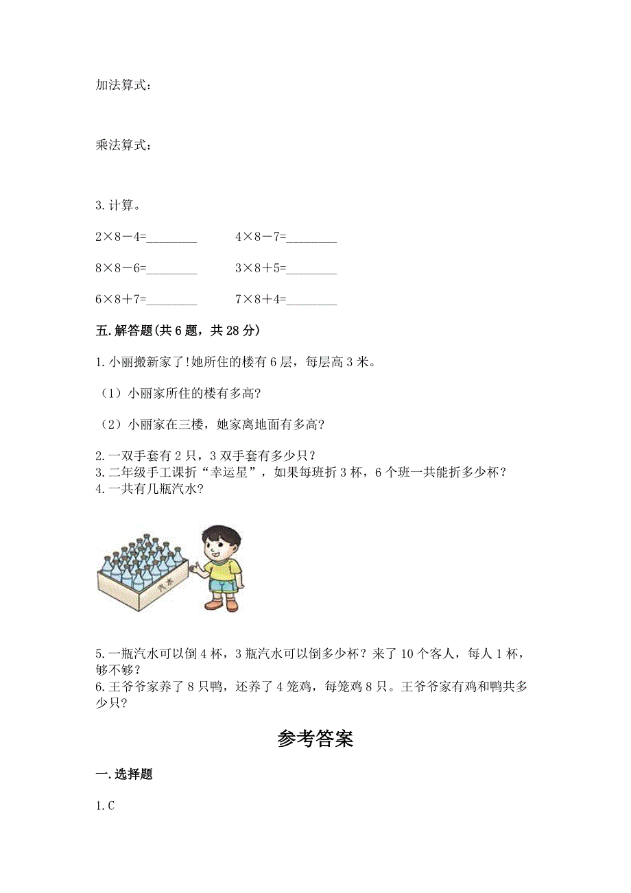 小学数学二年级《1--9的乘法》练习题含答案（基础题）.docx_第3页