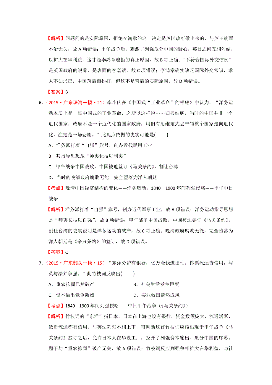 2015年广东模拟试题汇编：近代中国的民主革命 WORD版含解析.doc_第3页