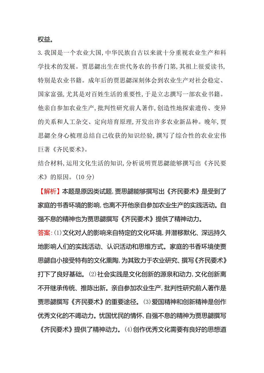 《世纪金榜 全程复习方略》2016高考政治二轮复习练习：热考题型专攻练（六）原因 意义类主观题 WORD版含答案.doc_第3页