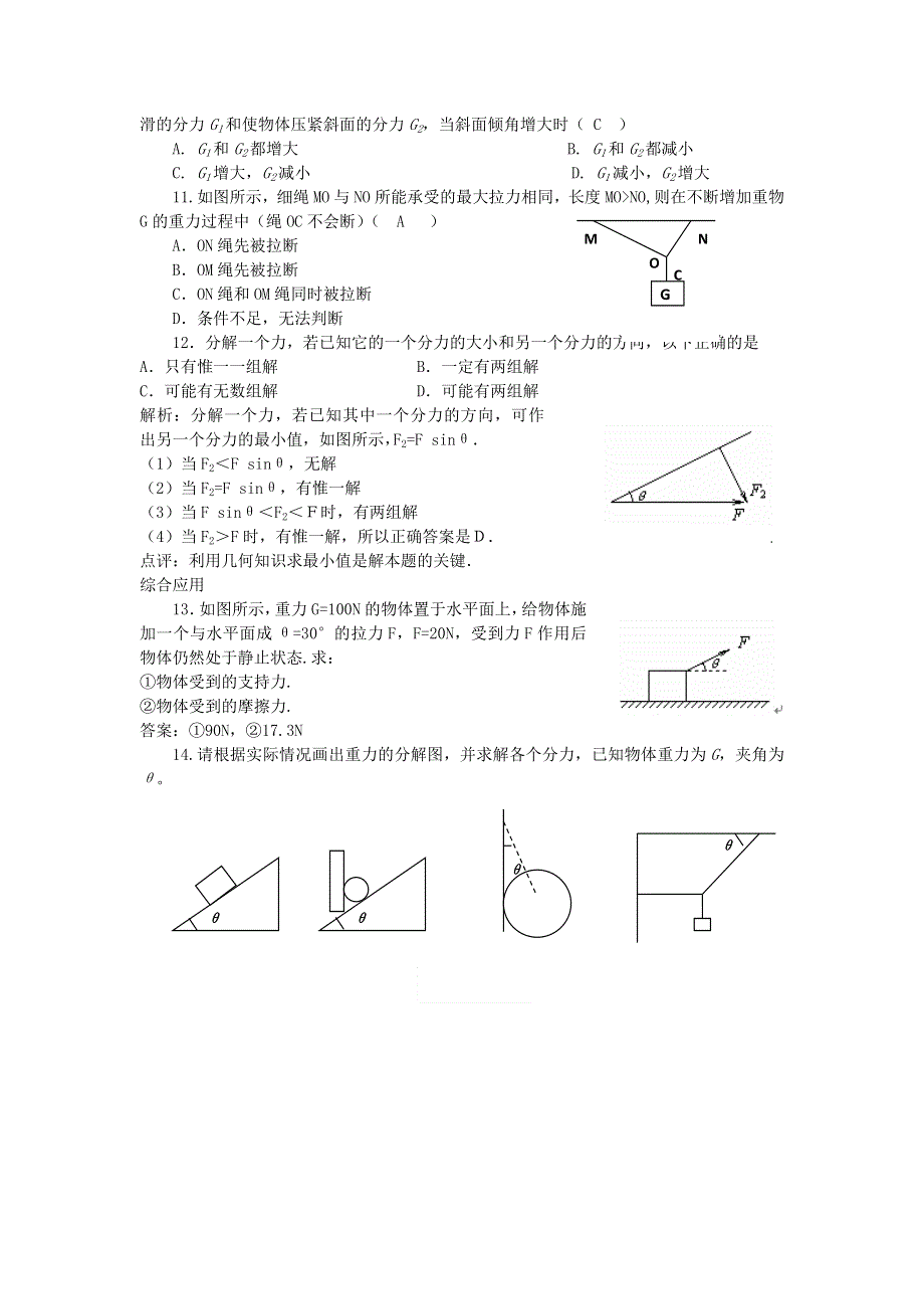 2011高一物理：2.6《力的分解》每课一练3（教科版必修1）.doc_第2页