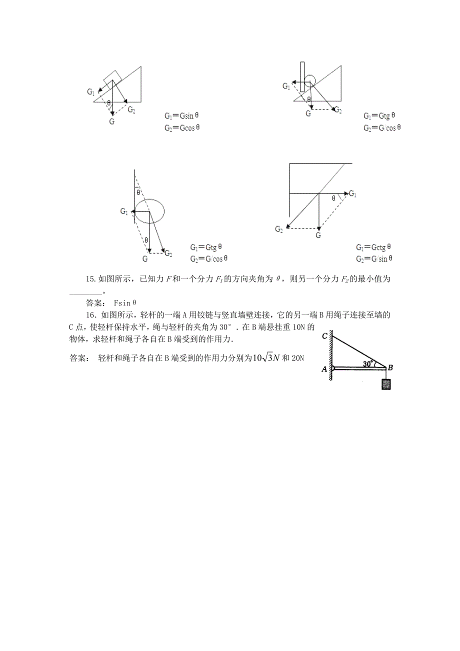 2011高一物理：2.6《力的分解》每课一练3（教科版必修1）.doc_第3页