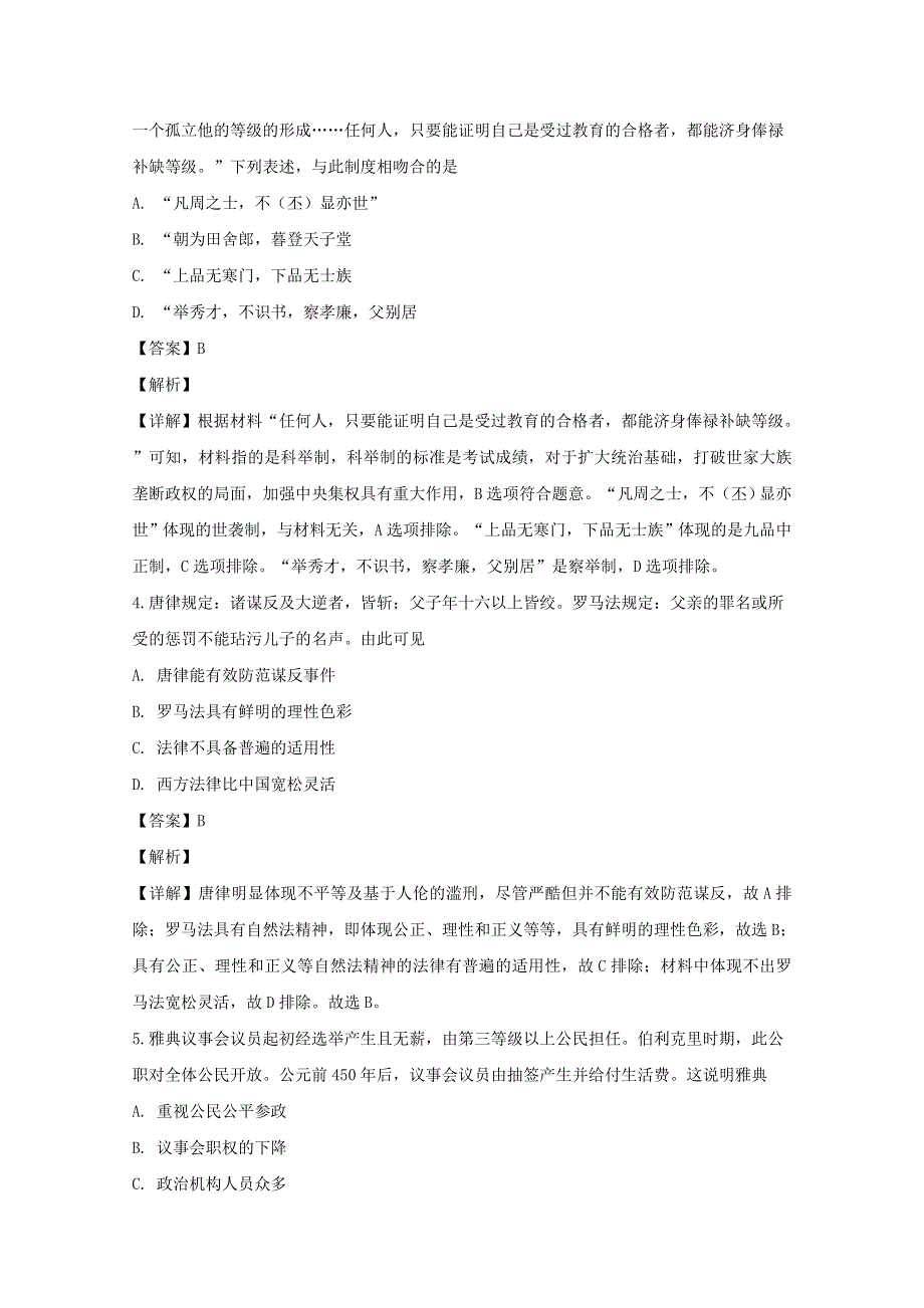 四川省师范大学昆明附属中学2018-2019学年高二历史下学期3月月考试题（含解析）.doc_第2页