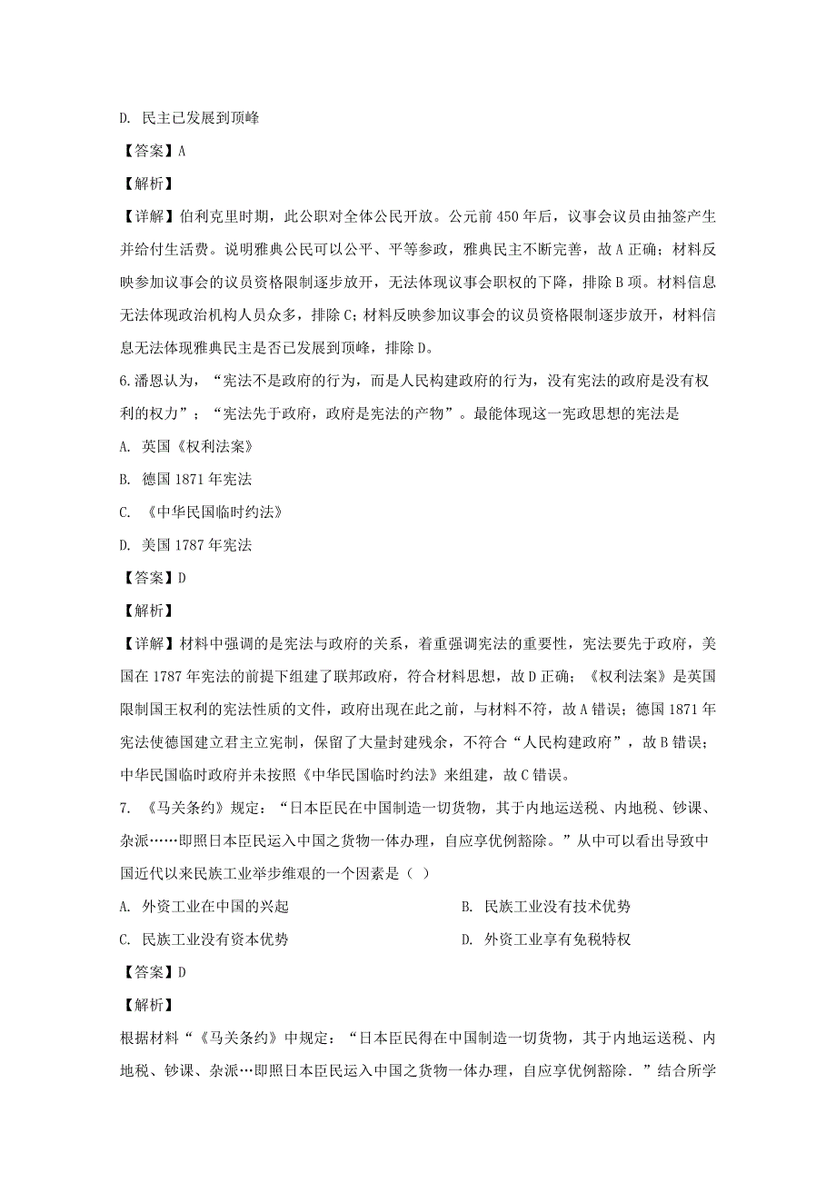 四川省师范大学昆明附属中学2018-2019学年高二历史下学期3月月考试题（含解析）.doc_第3页