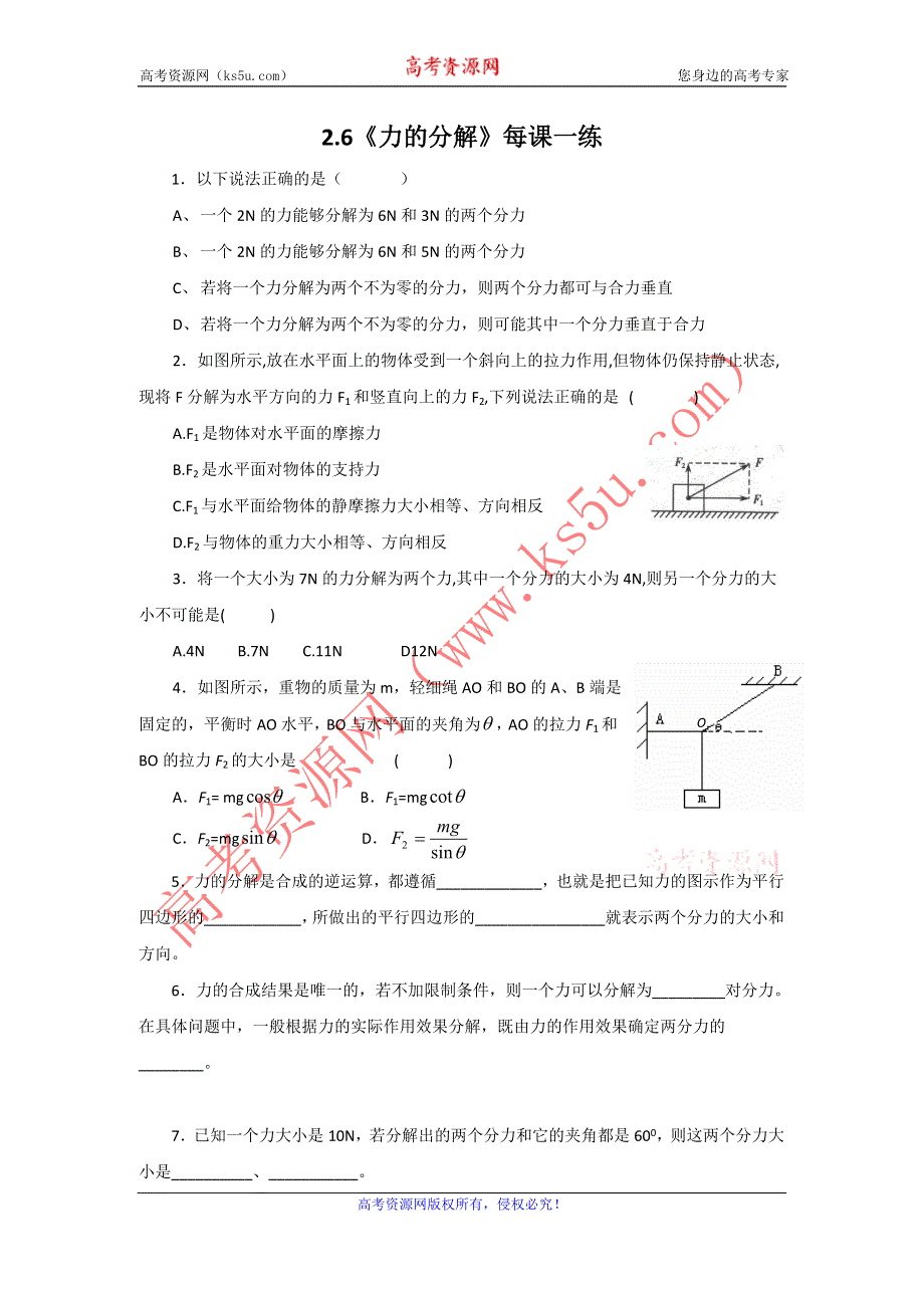 2011高一物理：2.6《力的分解》每课一练6（教科版必修1）.doc_第1页