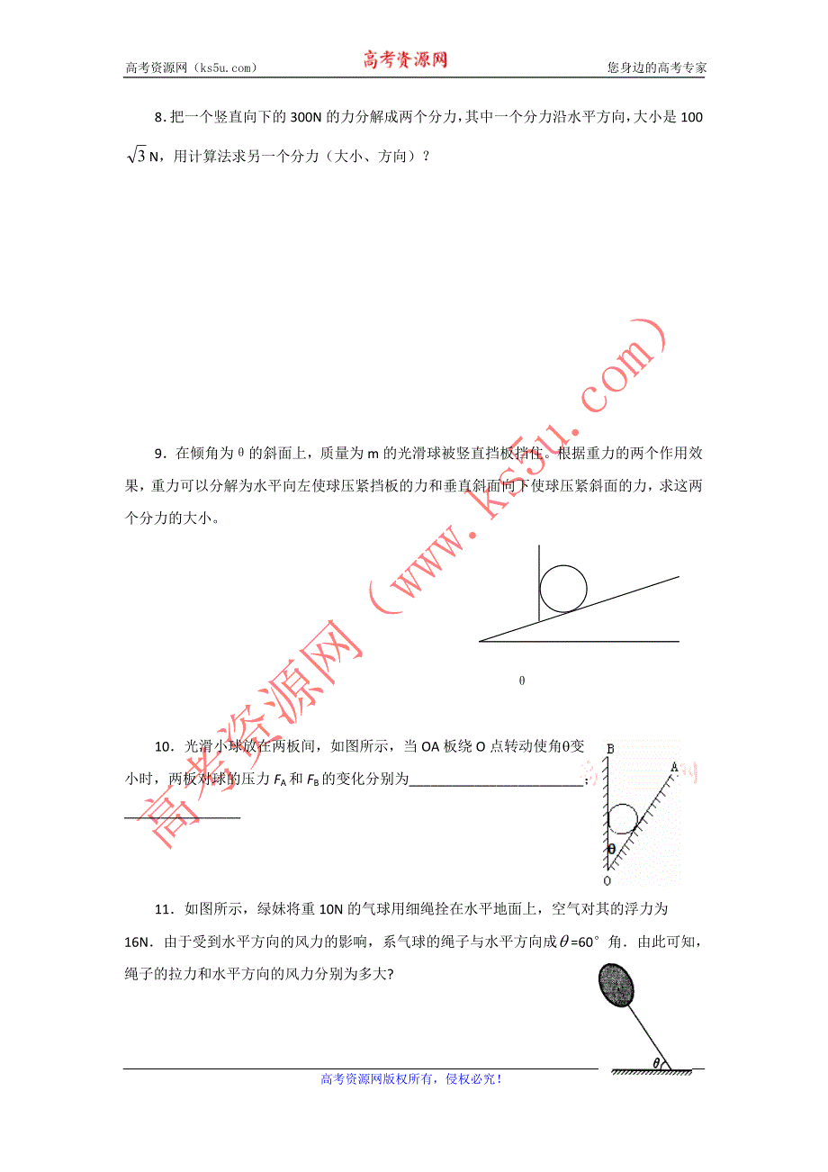 2011高一物理：2.6《力的分解》每课一练6（教科版必修1）.doc_第2页