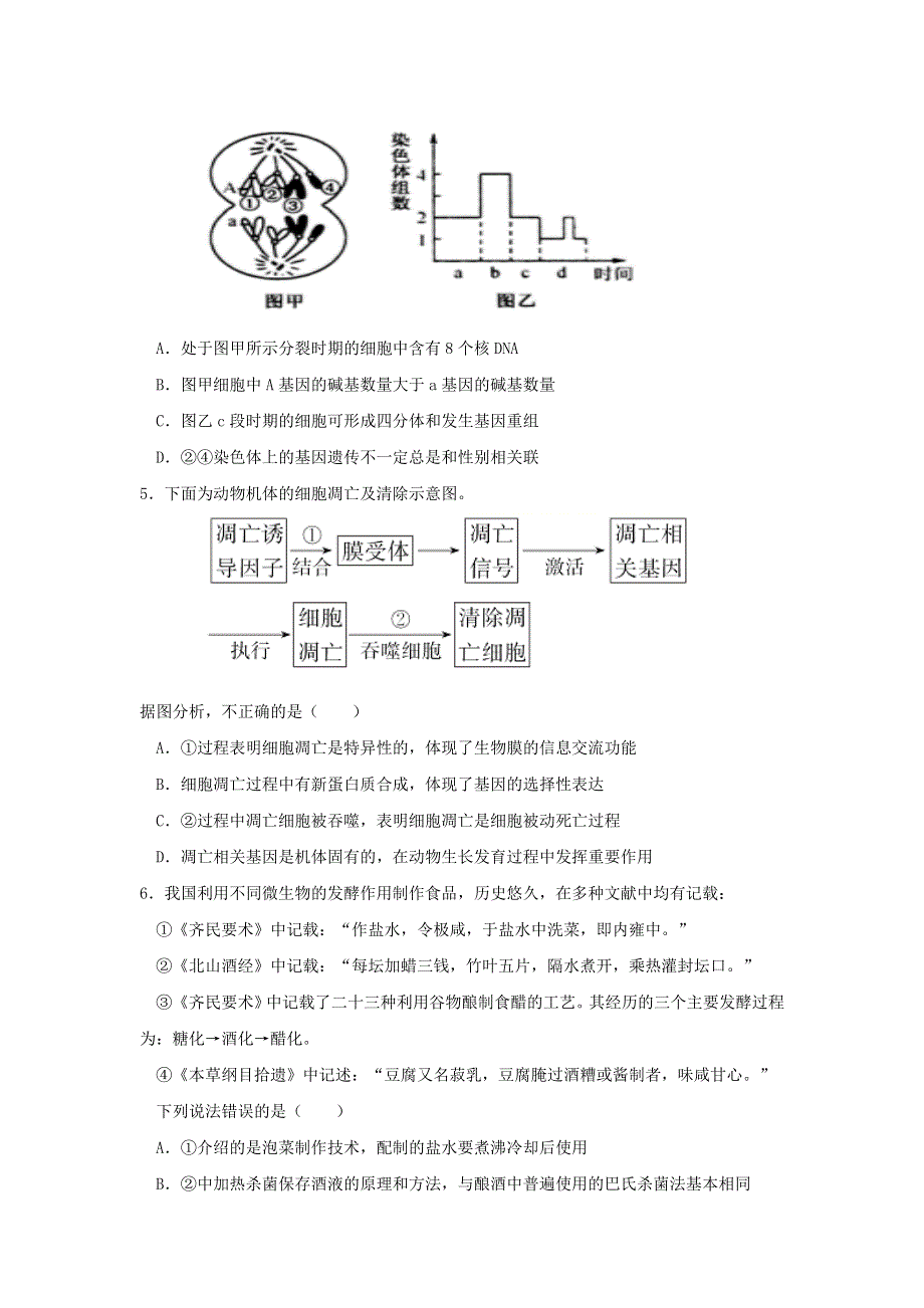 四川省川大附中2021届高三生物上学期10月月考试题.doc_第2页