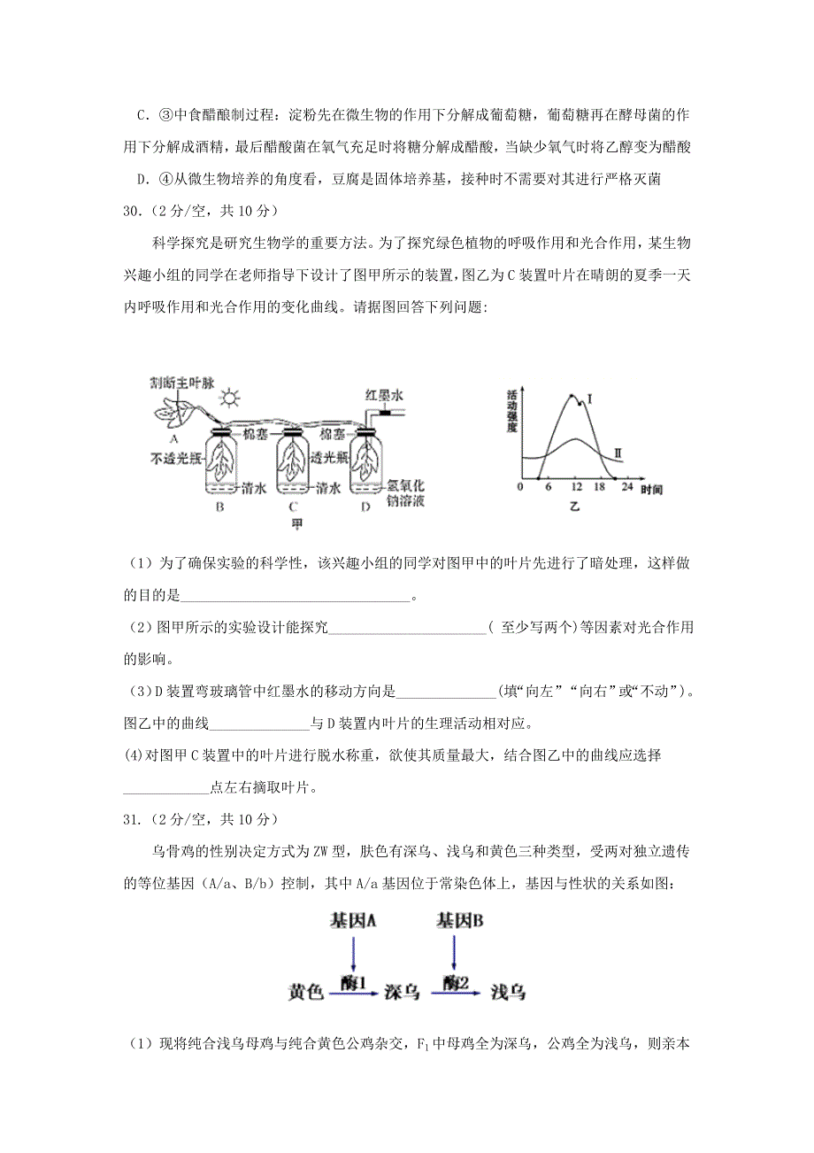 四川省川大附中2021届高三生物上学期10月月考试题.doc_第3页