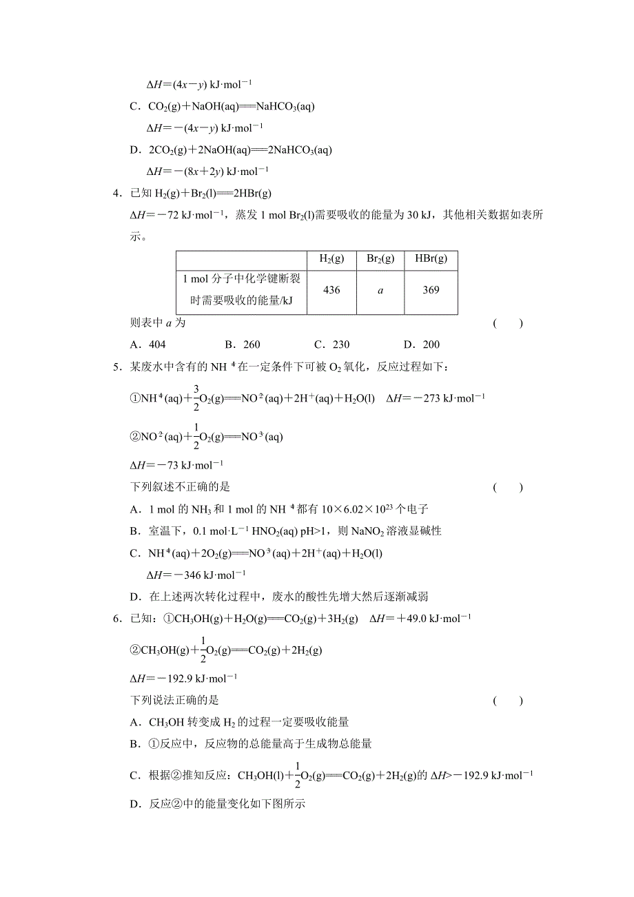 2013届高考化学二轮复习训练：专题六 化学反应与能量 WORD版含答案.doc_第2页