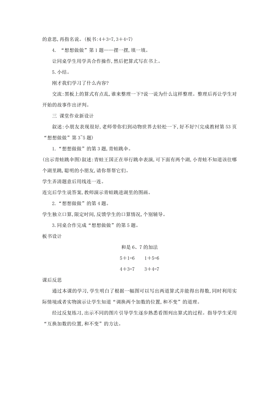 2021一年级数学上册 第8单元 10以内的加法和减法第4课时 和是6、7的加法教案 苏教版.doc_第2页