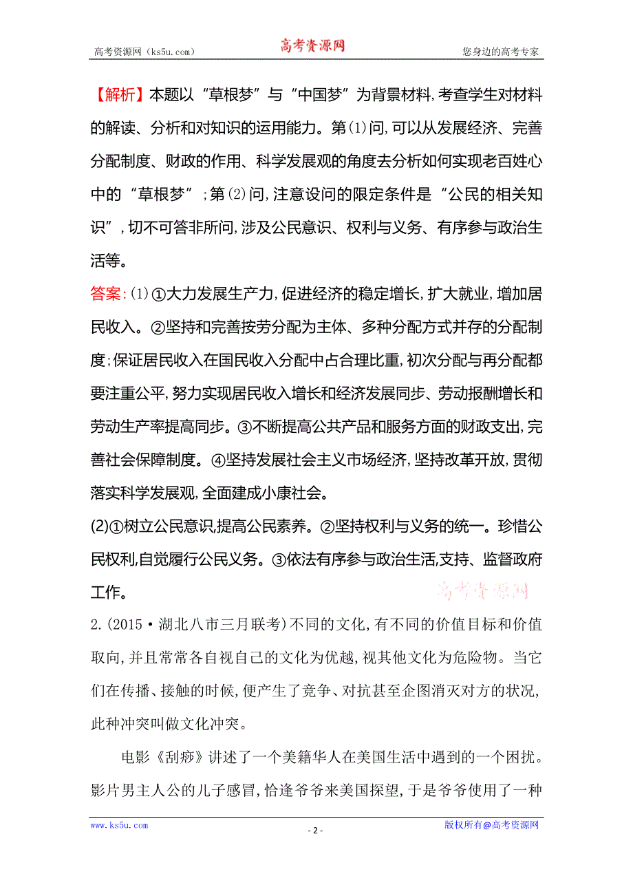 《世纪金榜 全程复习方略》2016高考政治二轮复习练习：热考题型专攻练（七）建议 措施类主观题 WORD版含答案.doc_第2页