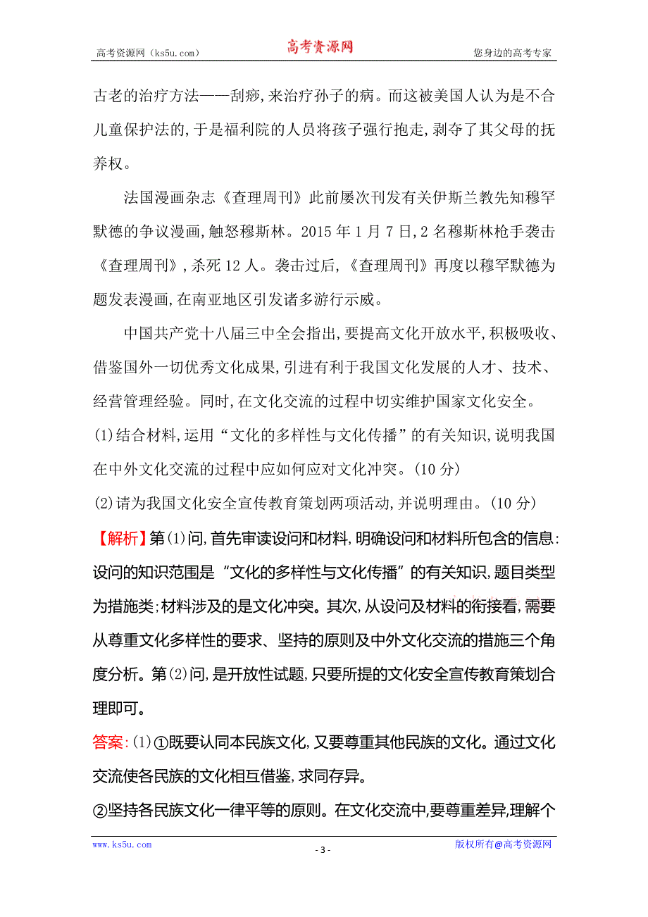 《世纪金榜 全程复习方略》2016高考政治二轮复习练习：热考题型专攻练（七）建议 措施类主观题 WORD版含答案.doc_第3页