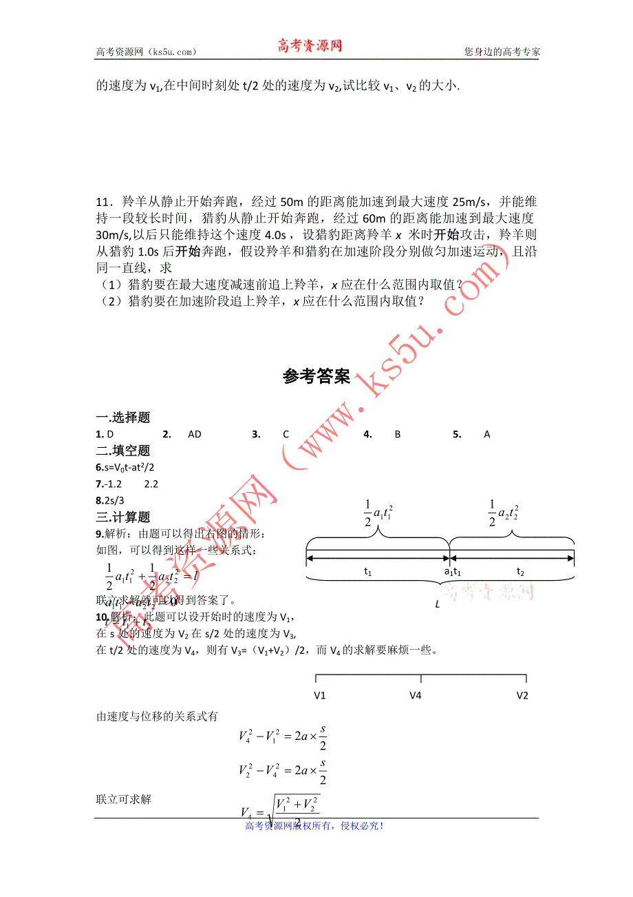 2011高一物理：3.1《匀变速直线运动的规律》每课一练2（鲁科版必修1）.doc_第2页