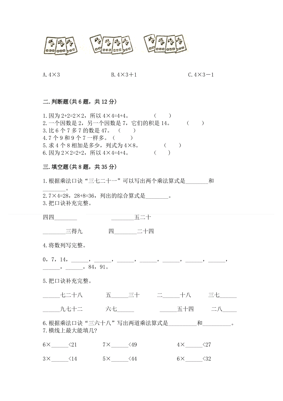 小学数学二年级《1--9的乘法》练习题含答案下载.docx_第2页