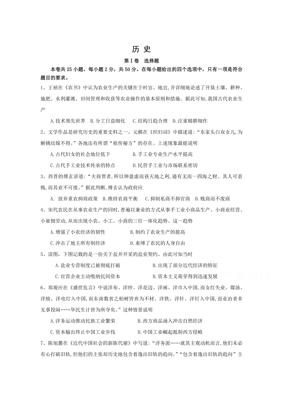 湖南省衡阳市衡东县欧阳遇实验中学2019-2020学年高一第八次月考历史试卷 WORD版含答案.doc_第1页