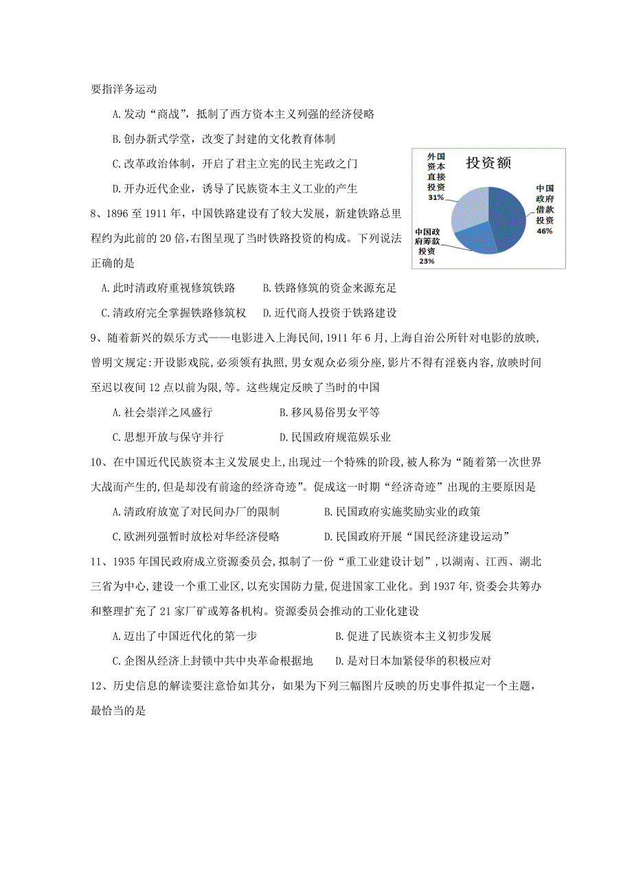 湖南省衡阳市衡东县欧阳遇实验中学2019-2020学年高一第八次月考历史试卷 WORD版含答案.doc_第2页