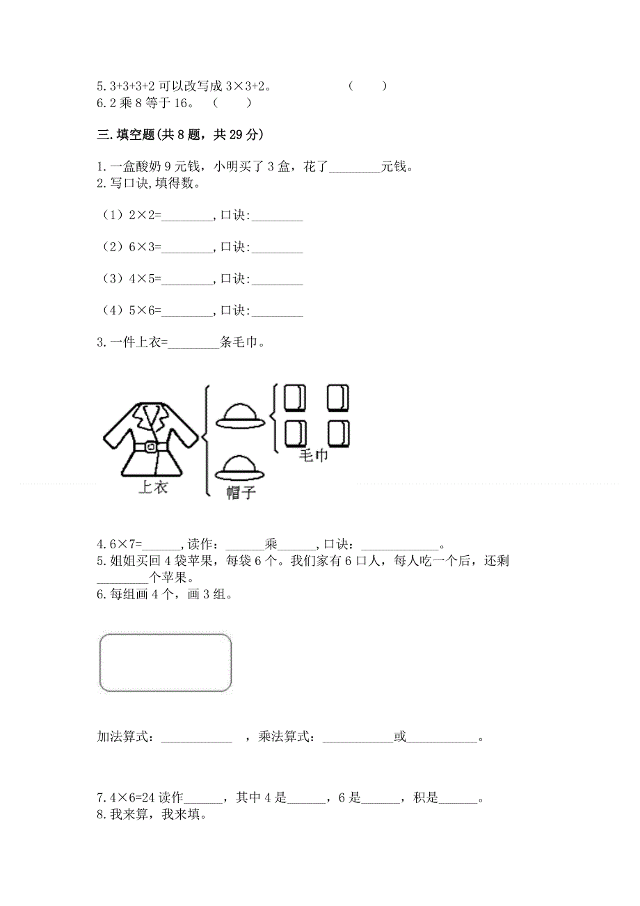 小学数学二年级《1--9的乘法》练习题含答案（典型题）.docx_第2页