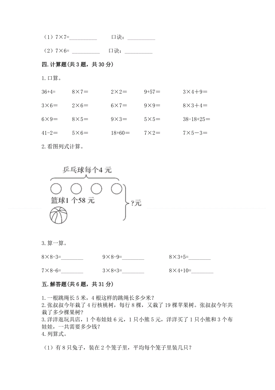 小学数学二年级《1--9的乘法》练习题含答案（典型题）.docx_第3页