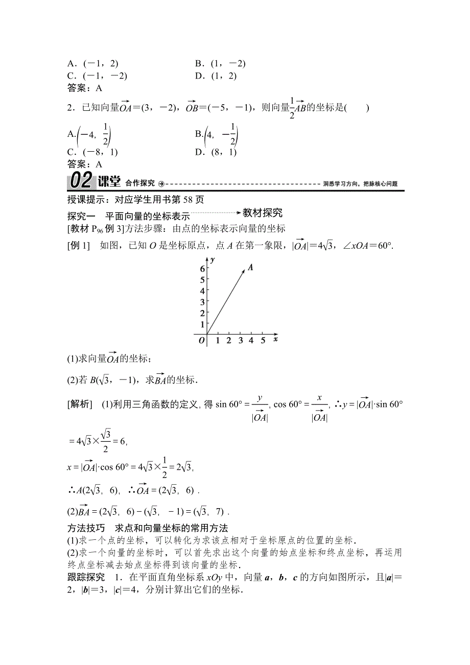 2020-2021学年人教A版数学必修4学案：2-3-3　平面向量的坐标运算 WORD版含解析.doc_第3页