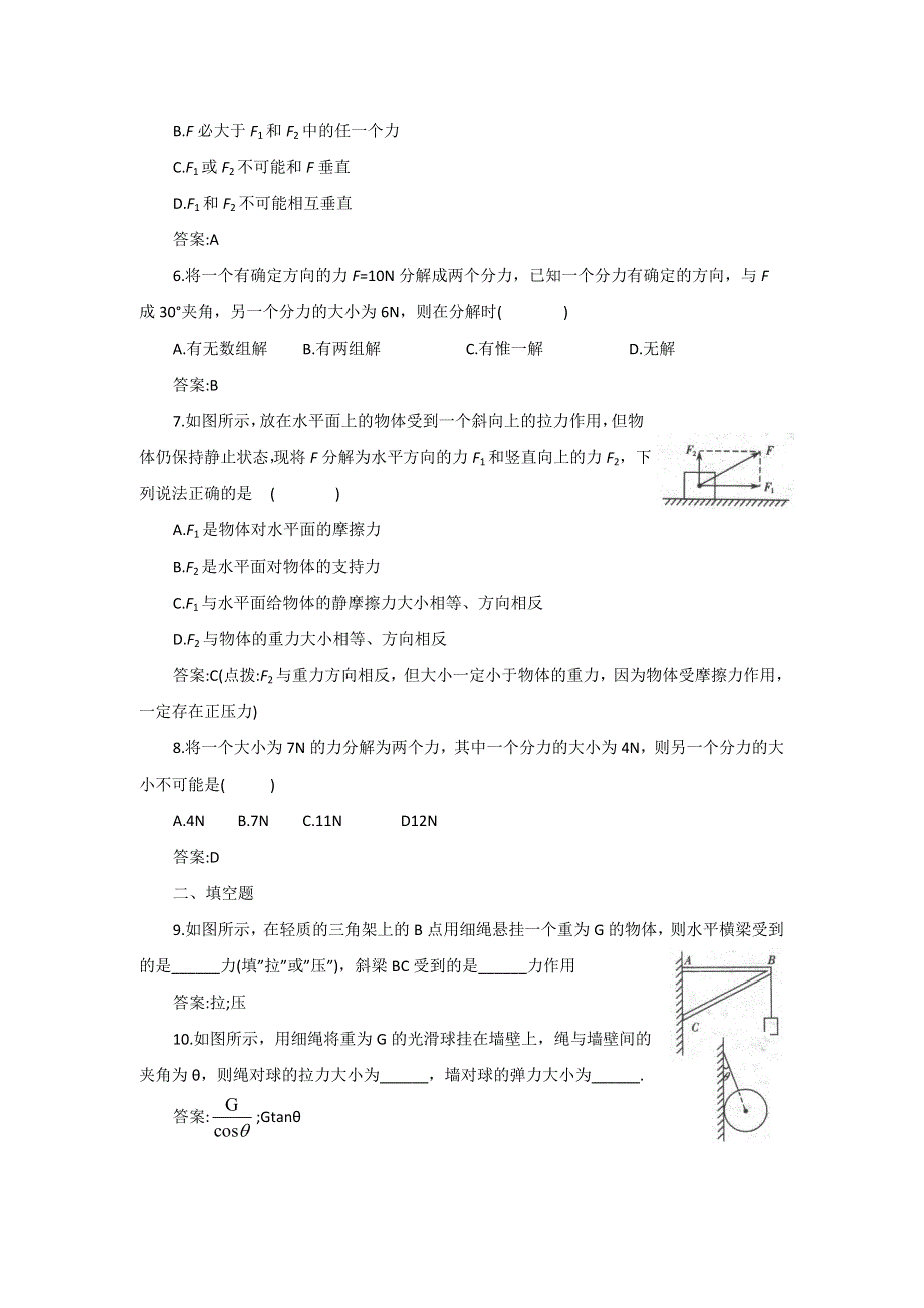 2011高一物理：2.doc_第2页