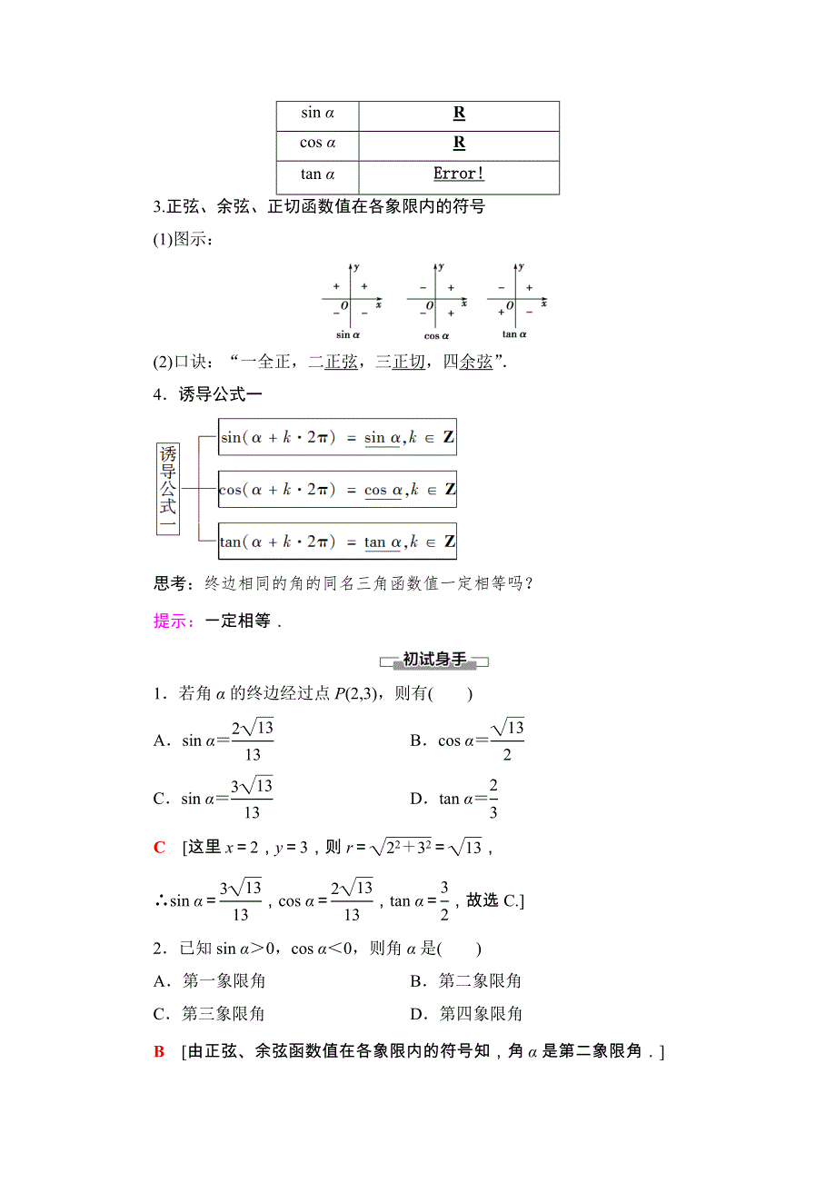 2020-2021学年人教A版数学必修4教师用书：第1章 1-2-1 第1课时　任意角的三角函数的定义 WORD版含解析.doc_第2页