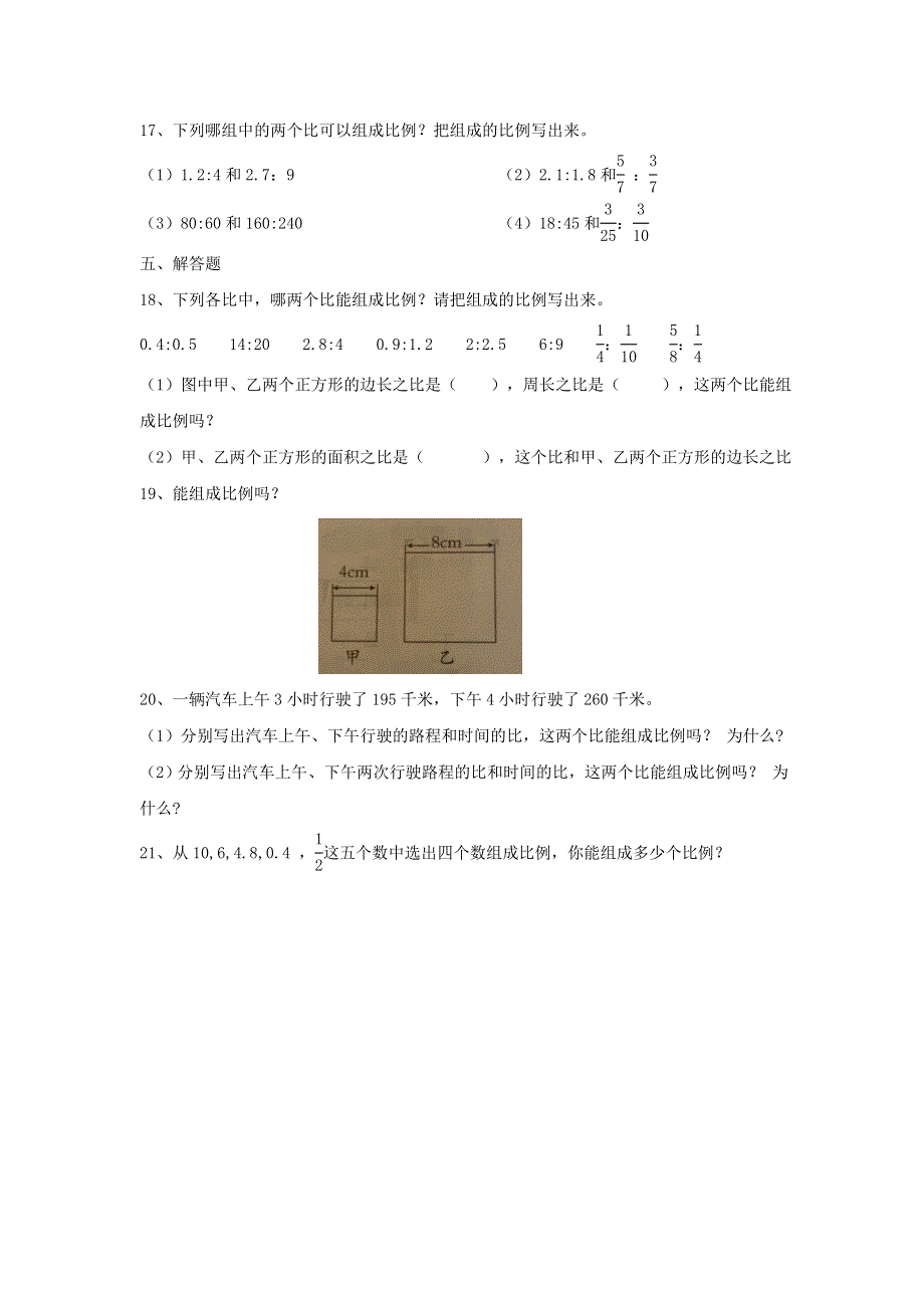 2020六年级数学下册 4 比例 1《比例的意义和基本性质》比例的意义作业 新人教版.doc_第2页