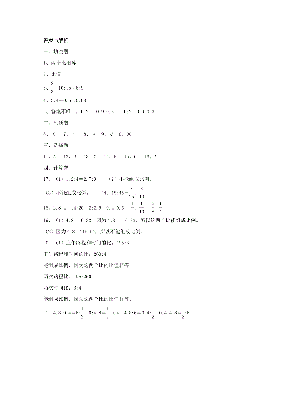 2020六年级数学下册 4 比例 1《比例的意义和基本性质》比例的意义作业 新人教版.doc_第3页