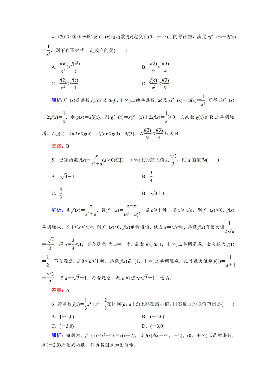 2018大二轮高考总复习理数文档：高考对接限时训练18 WORD版含解析.doc_第2页