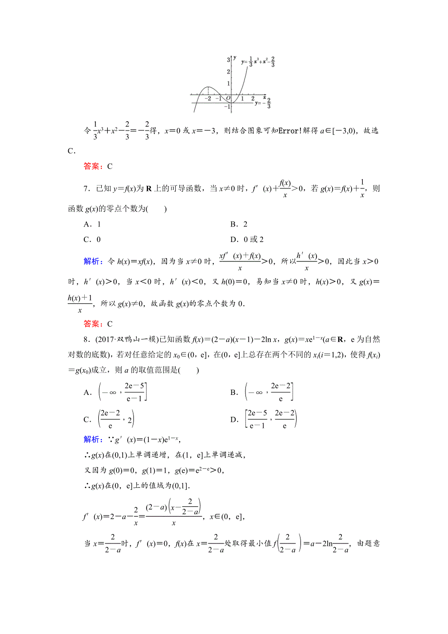 2018大二轮高考总复习理数文档：高考对接限时训练18 WORD版含解析.doc_第3页