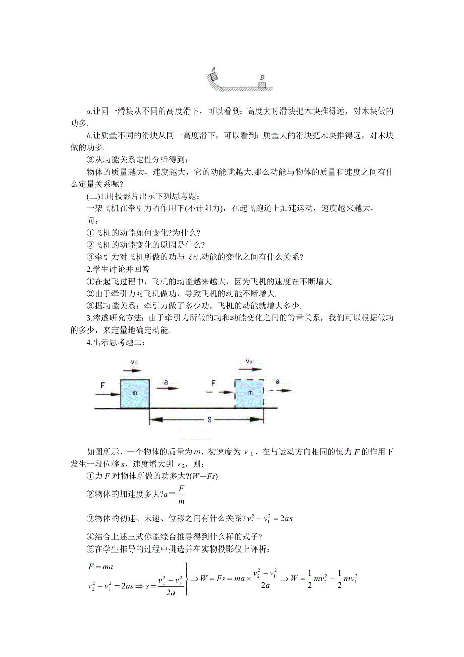 2011高一物理：3.1《探究外力做功与物体动能变化的关系》教学设计3_（沪科版必修2）.doc_第2页