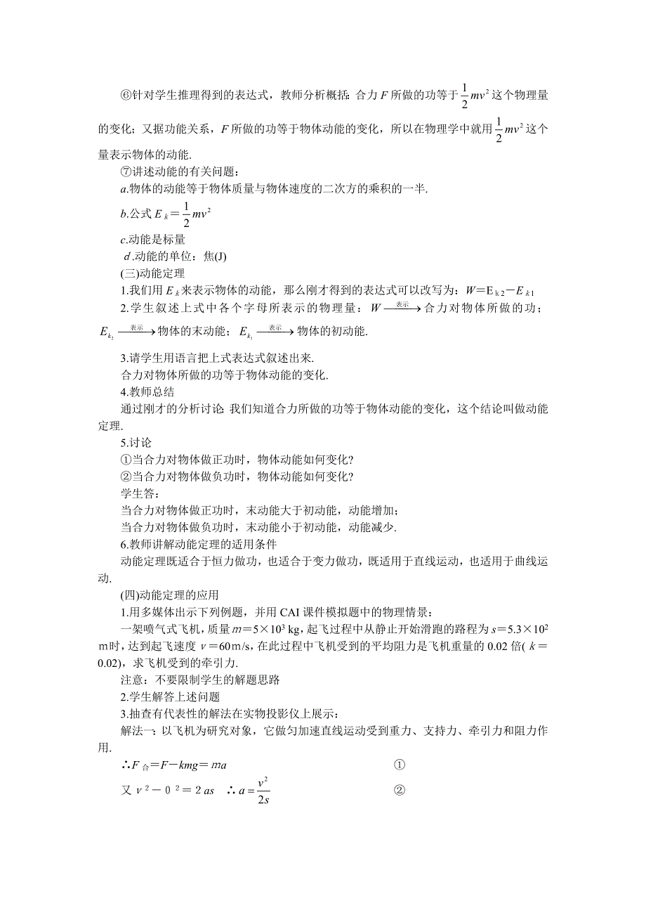 2011高一物理：3.1《探究外力做功与物体动能变化的关系》教学设计3_（沪科版必修2）.doc_第3页