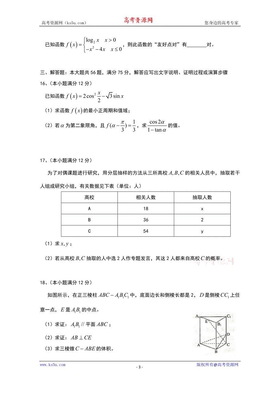 《首发》山东省淄博市六中2014-2015学年高二上学期学分认定模块考试文科数学试题WORD版含答案.doc_第3页