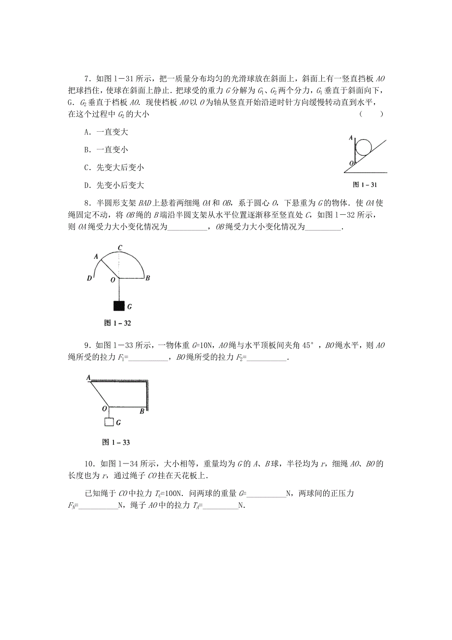 2011高一物理：2.6《力的分解》每课一练9（教科版必修1）.doc_第2页