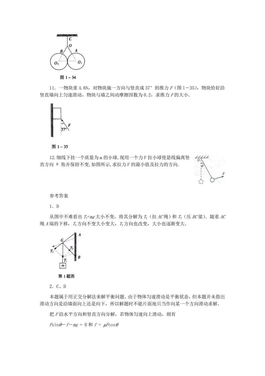 2011高一物理：2.6《力的分解》每课一练9（教科版必修1）.doc_第3页