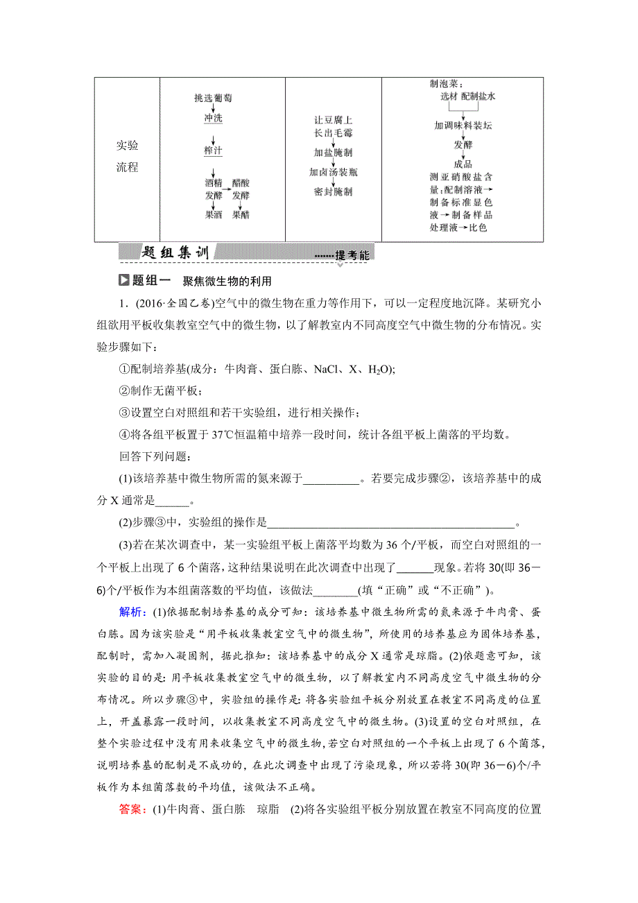 2018大二轮高考总复习生物文档：第01部分 专题08 生物技术实践 整合考点23 微生物的培养与应用及传统发酵技术的应用 WORD版含解析.DOC_第3页