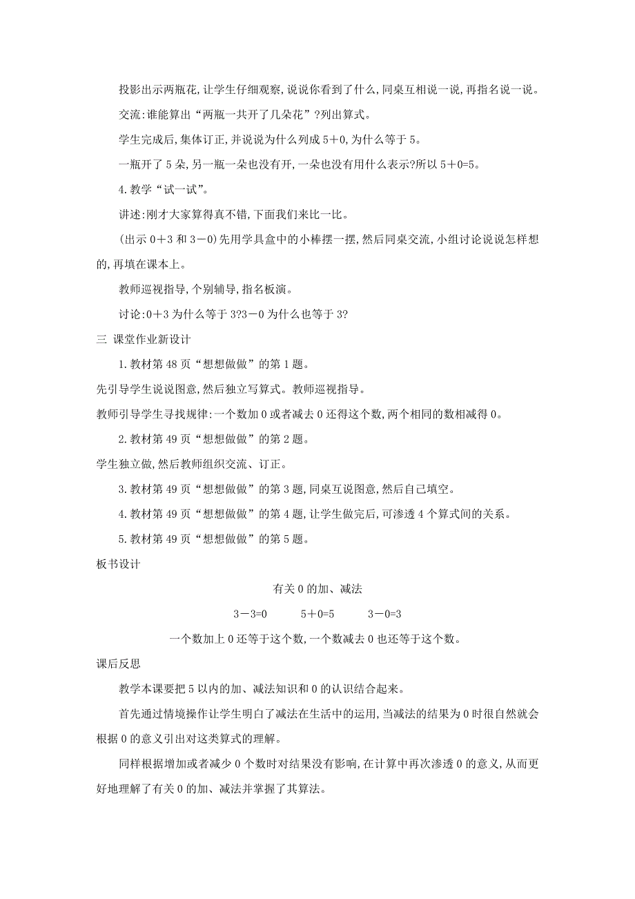 2021一年级数学上册 第8单元 10以内的加法和减法第3课时 0的加、减法教案 苏教版.doc_第2页