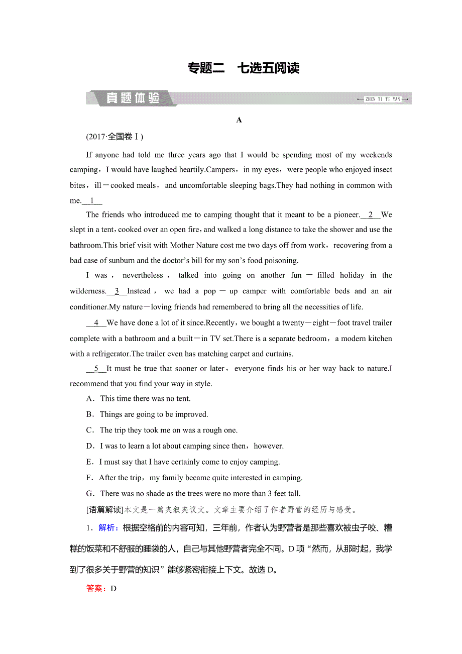 2018大二轮高考总复习英语文档：第02部分 专题02 七选五阅读 WORD版含答案.doc_第1页