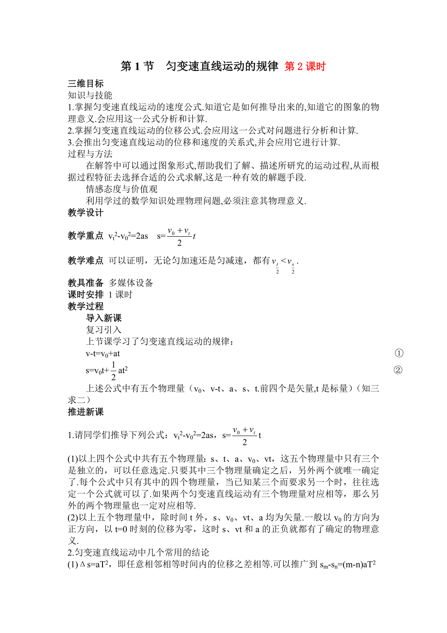 2011高一物理：3.1《匀变速直线运动的规律》第2课时 教案（鲁科版必修1）.doc_第1页