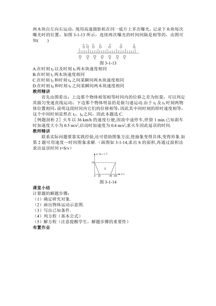 2011高一物理：3.1《匀变速直线运动的规律》第2课时 教案（鲁科版必修1）.doc_第3页