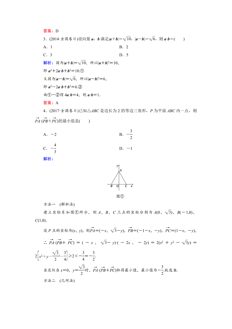 2018大二轮高考总复习理数文档：自检3 平面向量 WORD版含解析.doc_第3页